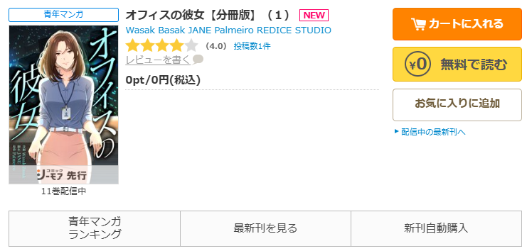 コミックシーモア-オフィスの彼女