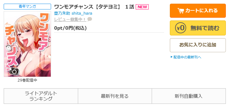 コミックシーモア-ワンモアチャンス