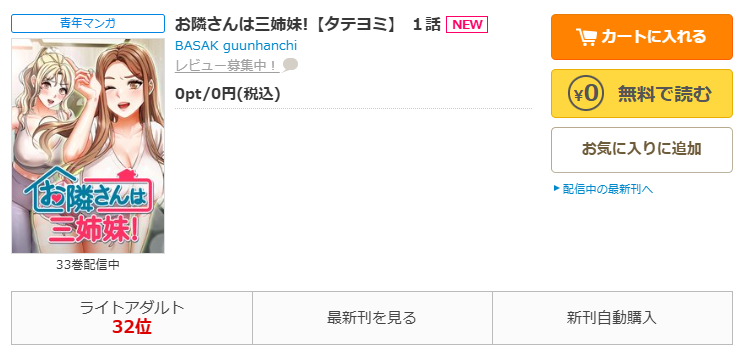 コミックシーモア-お隣さんは三姉妹!