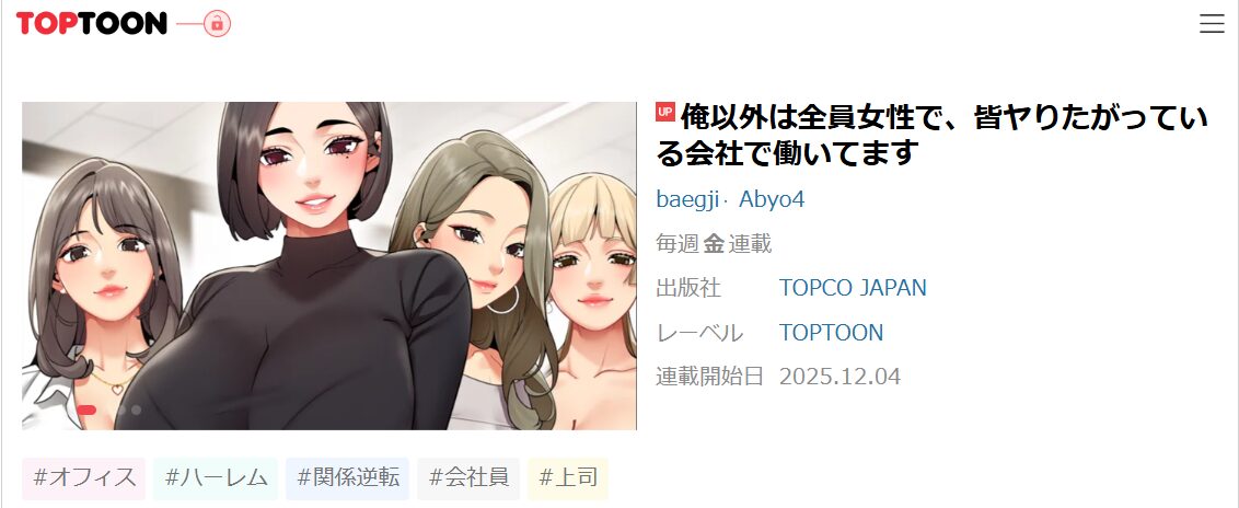 俺以外は全員女性で、皆ヤりたがっている会社で働いてます