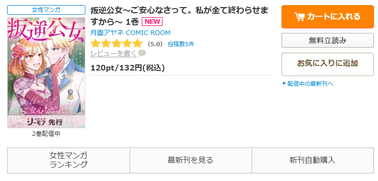 コミックシーモア-「叛逆公女〜ご安心なさって。私が全て終わらせますから〜」無料