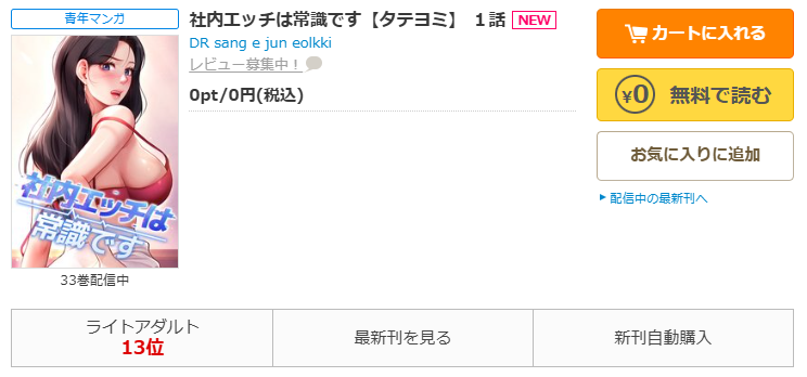 コミックシーモア-社内エッチは常識です