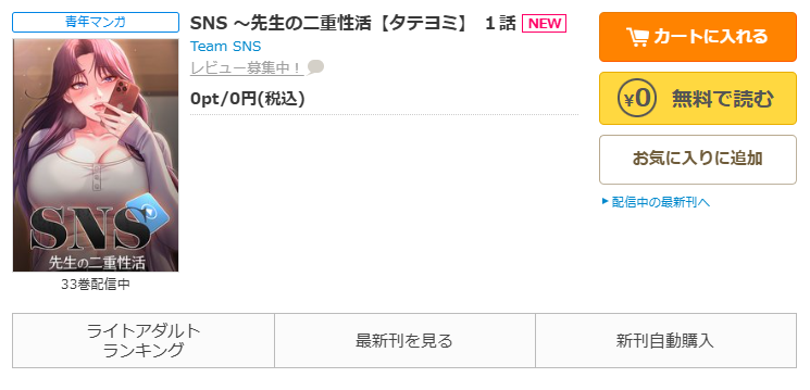 コミックシーモア-SNS ~先生の二重性活
