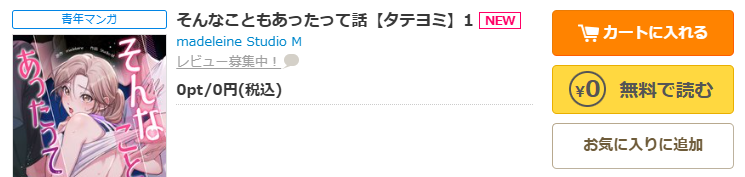 コミックシーモア-「そんなこともあったって話」無料