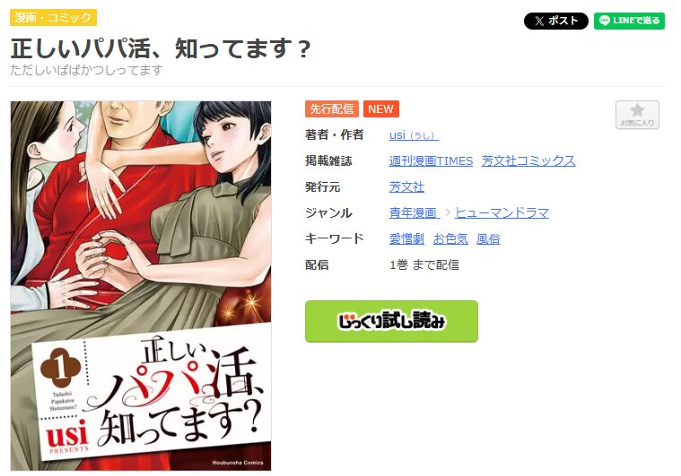 正しいパパ活、知ってます？-まんが王国