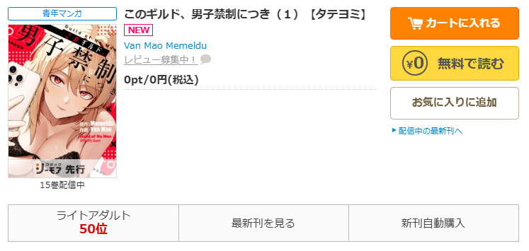 コミックシーモア-このギルド、男子禁制につき