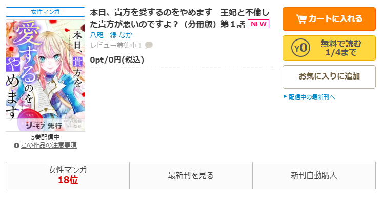 コミックシーモア-「本日、貴方を愛するのをやめます　王妃と不倫した貴方が悪いのですよ？」無料