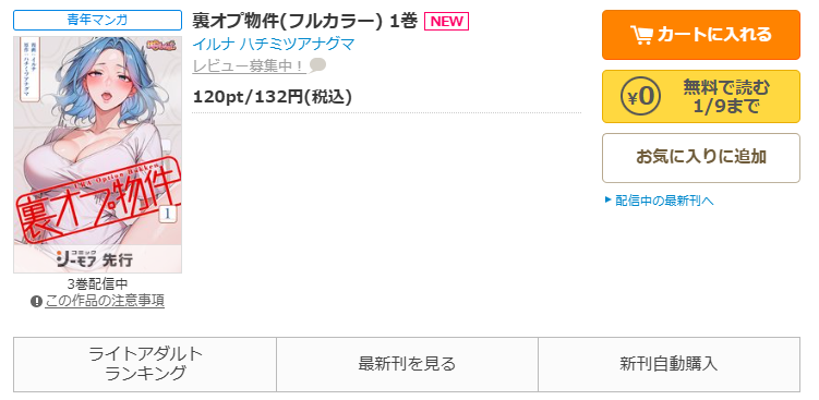 コミックシーモア-「裏オプ物件」無料