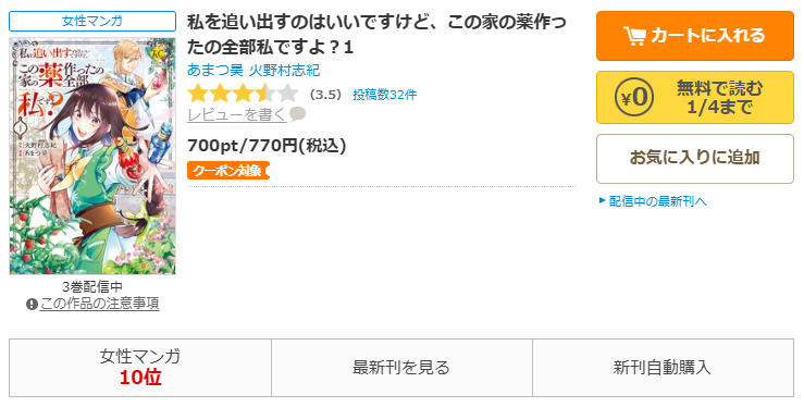 コミックシーモア-私を追い出すのはいいですけど、この家の薬作ったの全部私ですよ？