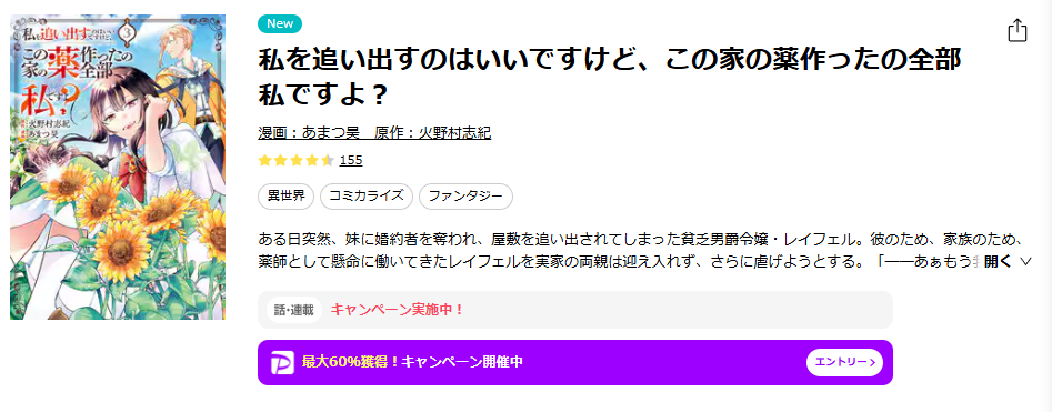ebookjapan-私を追い出すのはいいですけど、この家の薬作ったの全部私ですよ？