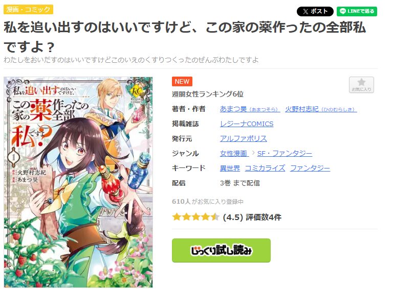 まんが王国-私を追い出すのはいいですけど、この家の薬作ったの全部私ですよ？