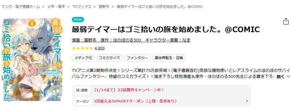 ebookjapan-最弱テイマーはゴミ拾いの旅を始めました。