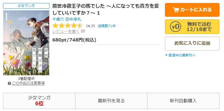 コミックシーモア-前世冷徹王子の馬でした ~人になっても貴方を愛していいですか?~全巻無料