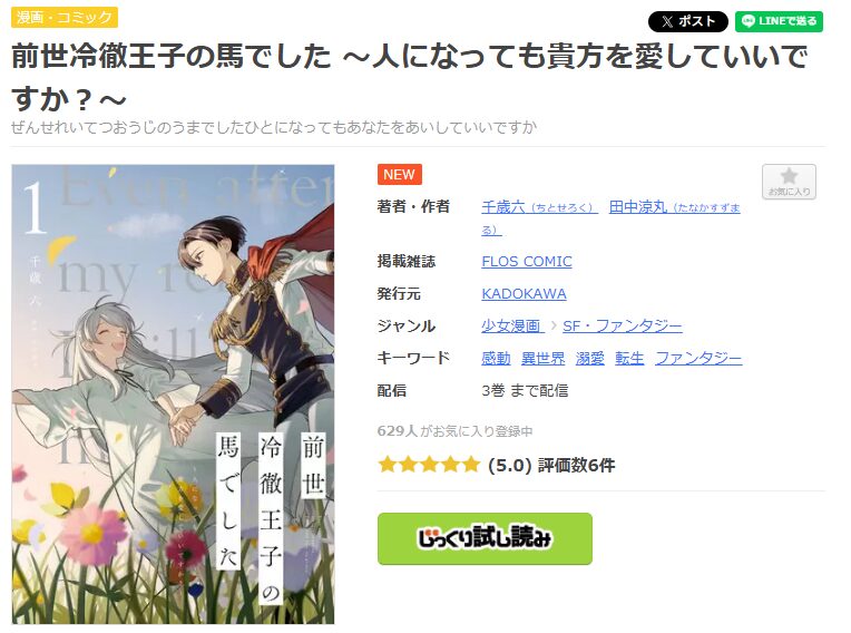まんが王国-前世冷徹王子の馬でした ~人になっても貴方を愛していいですか?~