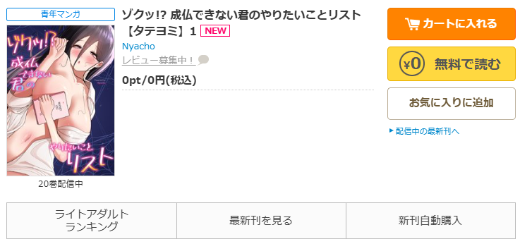 コミックシーモア-「ゾクッ!? 成仏できない君のやりたいことリスト」無料