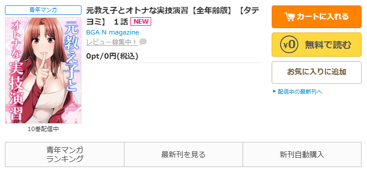 コミックシーモア-元教え子とオトナな実技演習