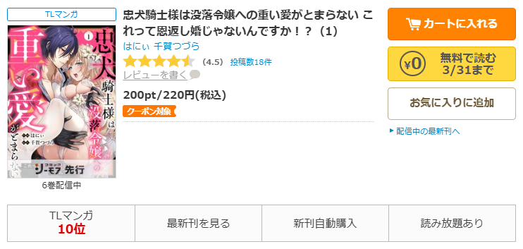 コミックシーモア-「忠犬騎士様は没落令嬢への重い愛がとまらない これって恩返し婚じゃないんですか！？」無料