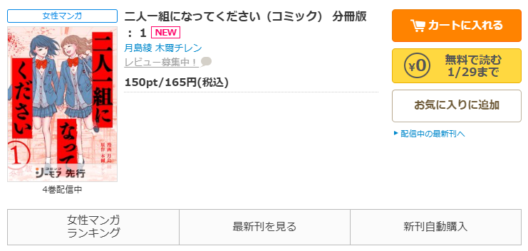 コミックシーモア-二人一組になってください