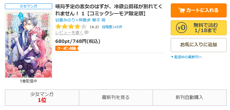 コミックシーモア-破局予定の悪女のはずが、冷徹公爵様が別れてくれません全巻無料