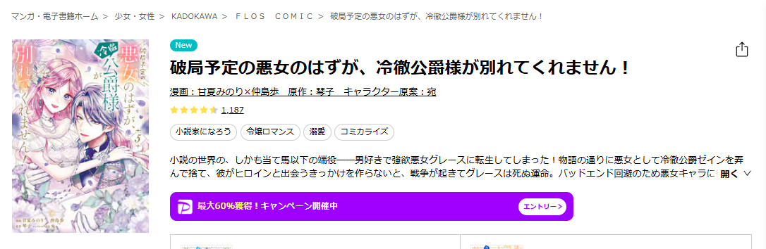 ebookjapan-破局予定の悪女のはずが、冷徹公爵様が別れてくれません