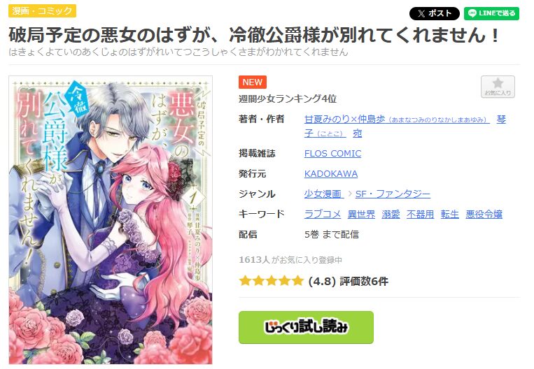 まんが王国-破局予定の悪女のはずが、冷徹公爵様が別れてくれません