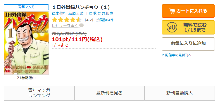 コミックシーモア-1日外出録ハンチョウ全巻無料