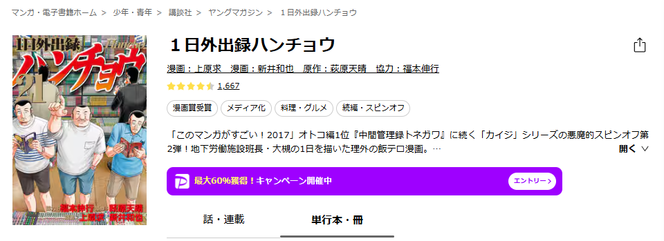 ebookjapan-1日外出録ハンチョウ