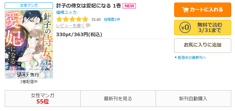 コミックシーモア-「針子の侍女は愛妃になる」無料