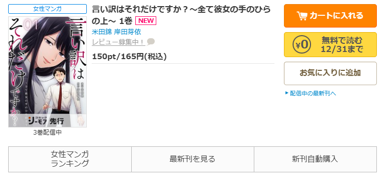 コミックシーモア-「あなたの「奥さん」やめさせてもらうね？」無料