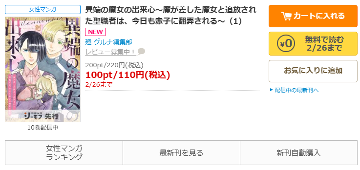 コミックシーモア-「異端の魔女の出来心～魔が差した魔女と追放された聖職者は、今日も赤子に翻弄される～」無料