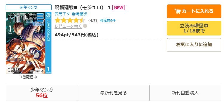 コミックシーモア-呪術廻戦≡（モジュロ）全巻無料