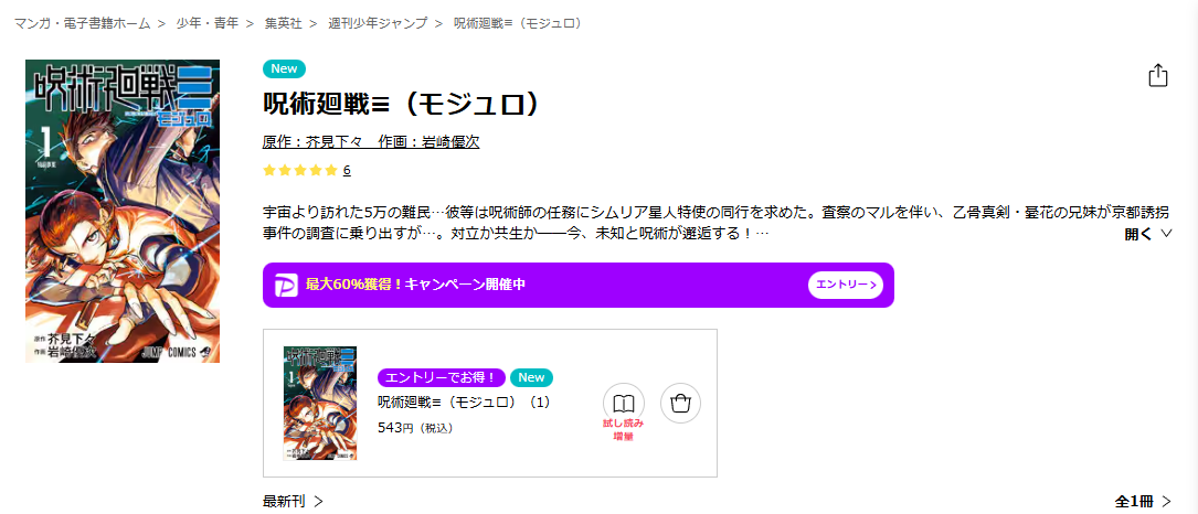 ebookjapan-呪術廻戦≡（モジュロ）