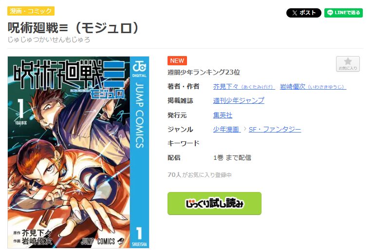 まんが王国-呪術廻戦≡（モジュロ）