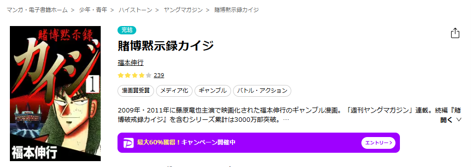 ebookjapan-賭博黙示録カイジ
