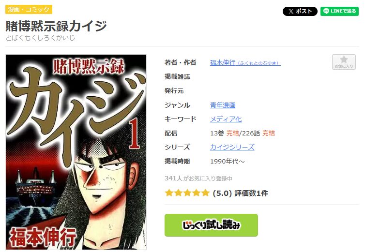 まんが王国-賭博黙示録カイジ