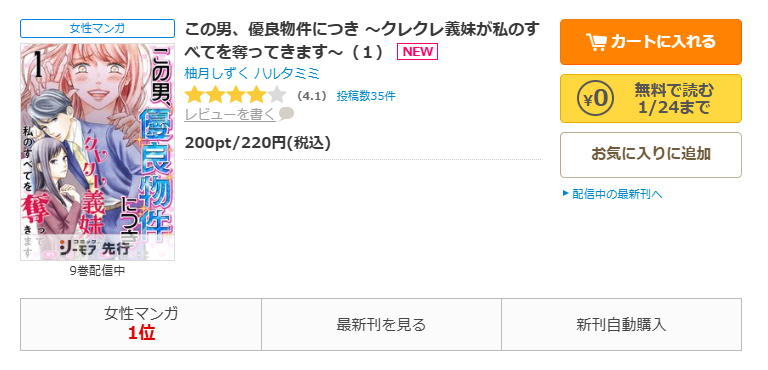コミックシーモア-この男、優良物件につき ~クレクレ義妹が私のすべてを奪ってきます~