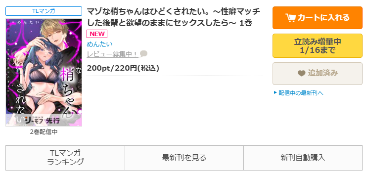 コミックシーモア-マゾな梢ちゃんはひどくされたい。~性癖マッチした後輩と欲望のままにセックスしたら~