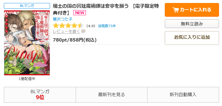 コミックシーモア-瑞土の国の宮廷魔術師は安寧を願う