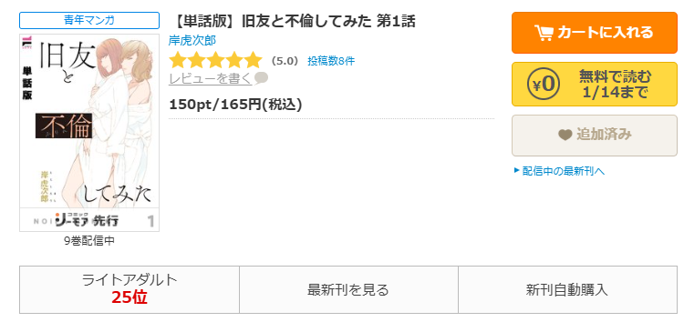 コミックシーモア-「旧友と不倫してみた」無料