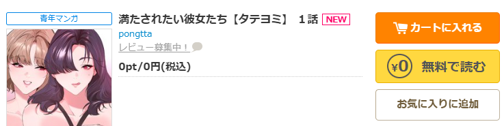 コミックシーモア-満たされたい彼女たち