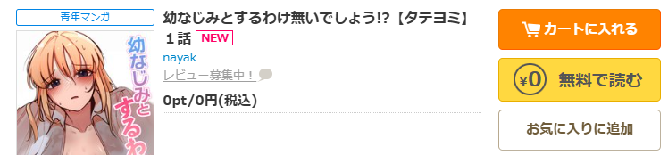 コミックシーモア-幼なじみとするわけ無いでしょう!?