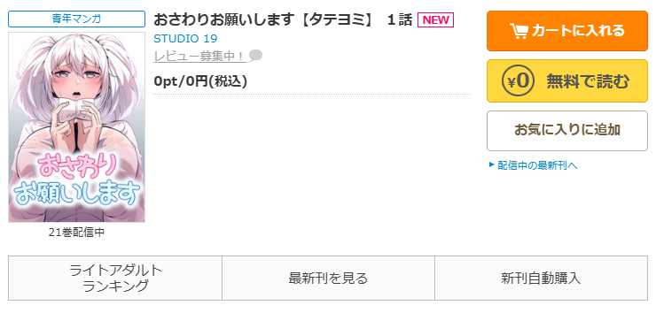 コミックシーモア-おさわりお願いします