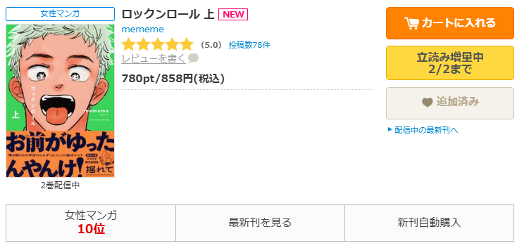 コミックシーモア-ロックンロール全巻無料