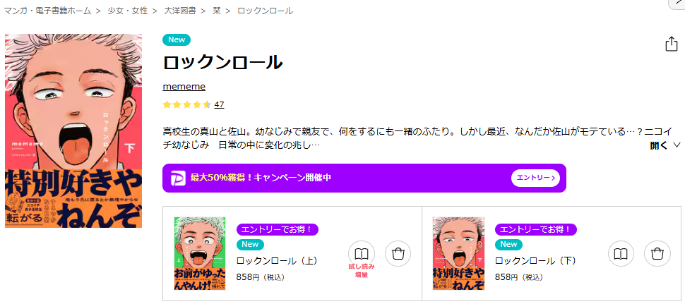 ebookjapan-ロックンロール