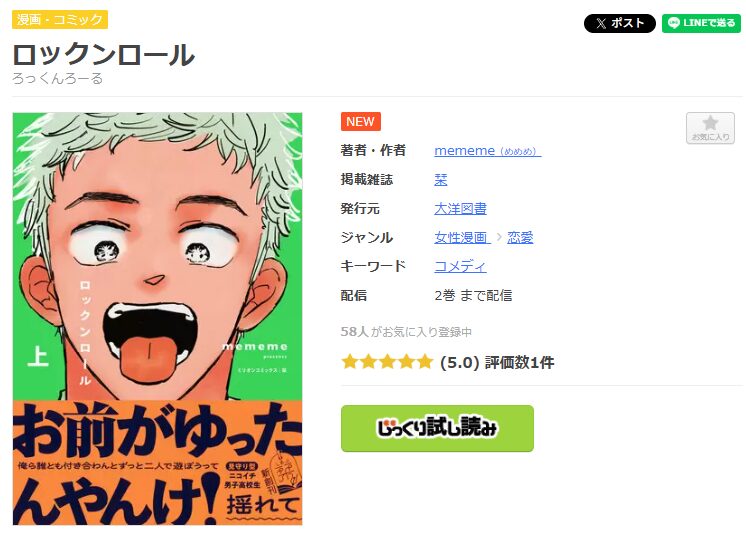 まんが王国-ロックンロール