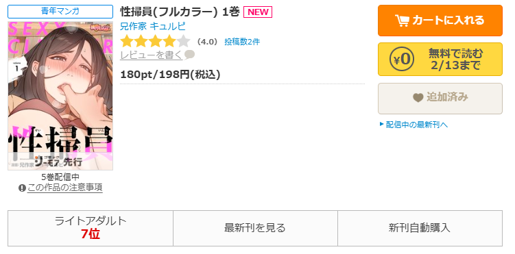 コミックシーモア-「性掃員」無料