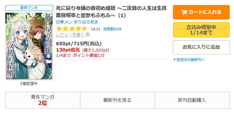 コミックシーモア-死に戻り令嬢の仮初め結婚 ～二度目の人生は生真面目将軍と星獣もふもふ～