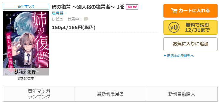 コミックシーモア-「姉の復讐 ~別人格の復讐者~」無料
