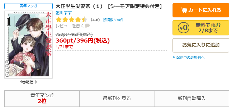 コミックシーモア-大正學生愛妻家全巻無料
