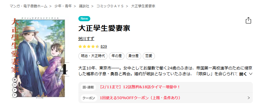 ebookjapan-大正學生愛妻家